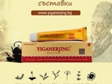 Крем Yiganerjing за псориазис, екземи